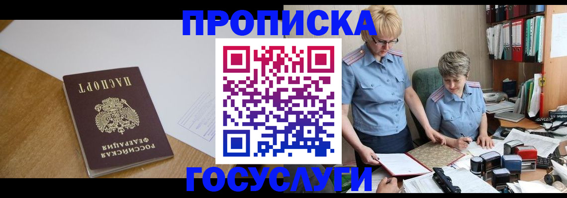 прописка штамп в Фурманове