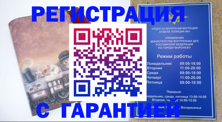 временная регистрация законно в Фурманове